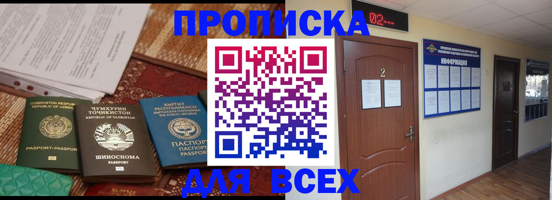 временная регистрация надежно в Назрани