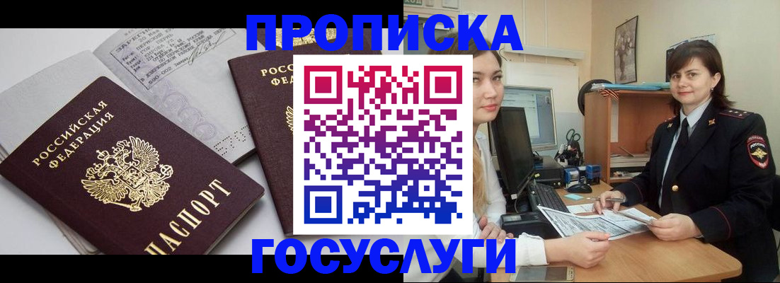 прописка ребенка в Назрани