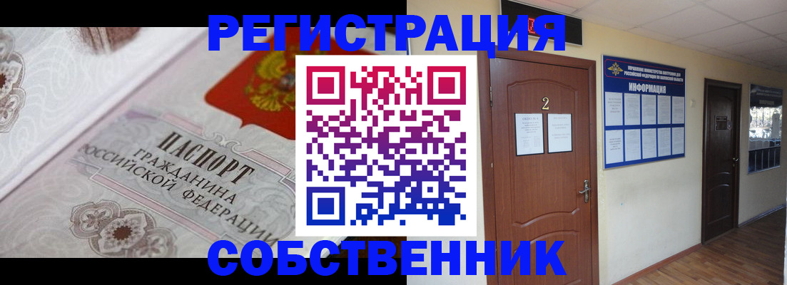 прописка 2025 в Назрани