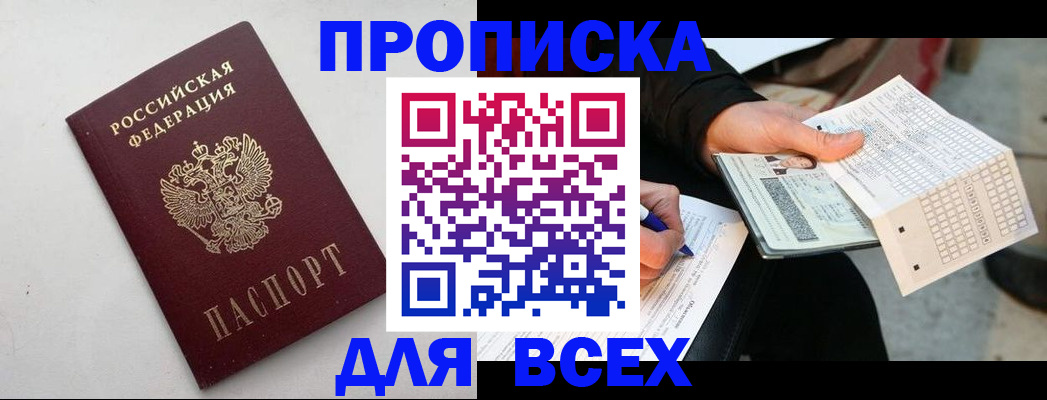 временная регистрация собственник в Назрани